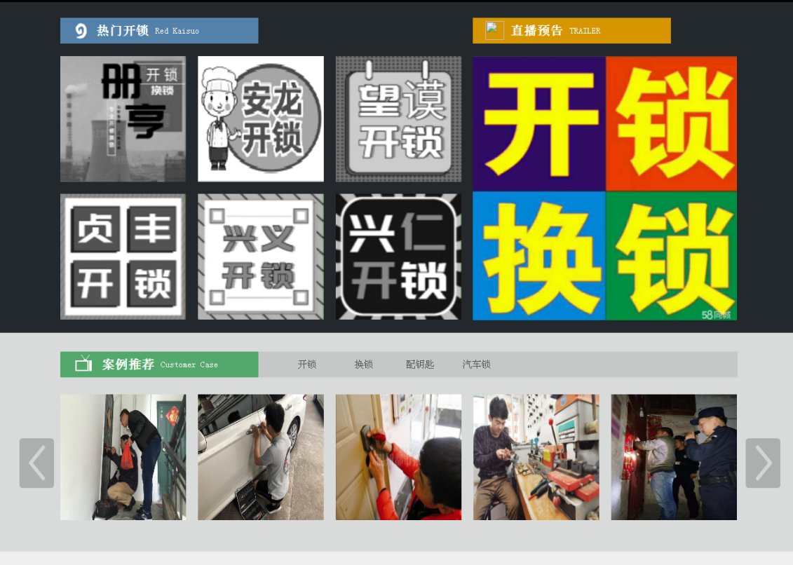 泉州黔西南开锁网门户网站